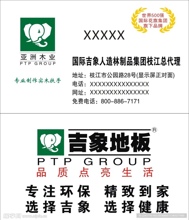 品牌地板代理